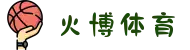 火博体育 - 火博体育官方平台